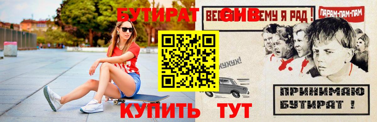 БУТИРАТ бутик  Вход с VPN  Тара 