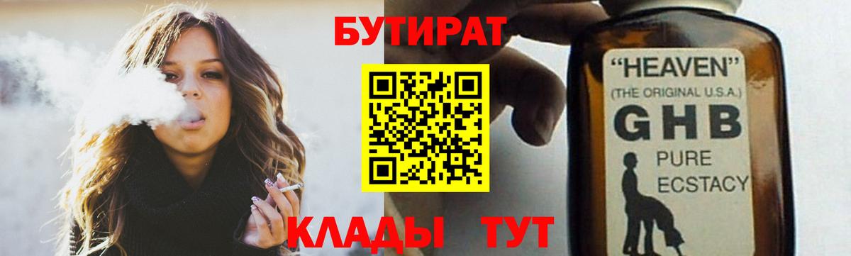 БУТИРАТ бутик Тара