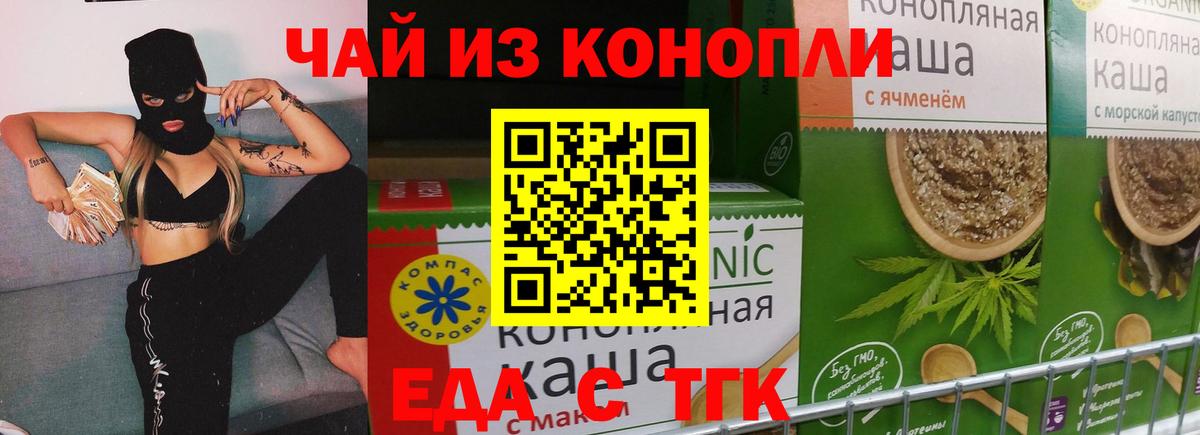 Еда ТГК марихуана Тара