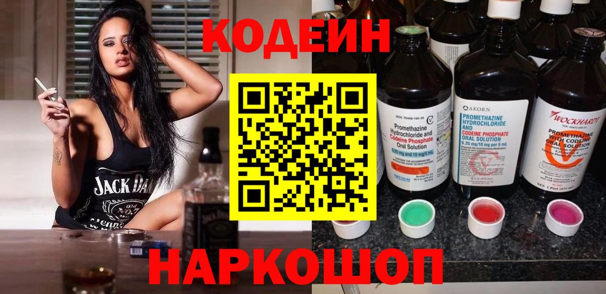 Codein напиток Lean (лин) Тара