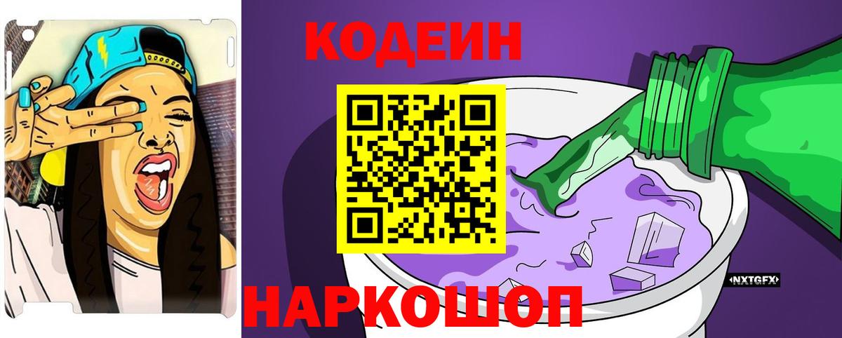 Тара  Кодеин напиток Lean (лин)  Кодеиновый сироп Lean Purple Drank  Вход с VPN 